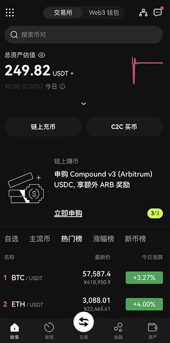 欧交易所app安装